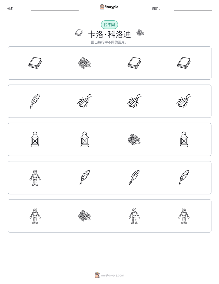 找不同