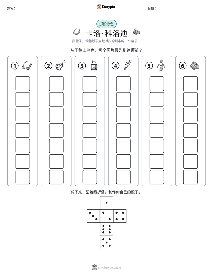 滚动与上色