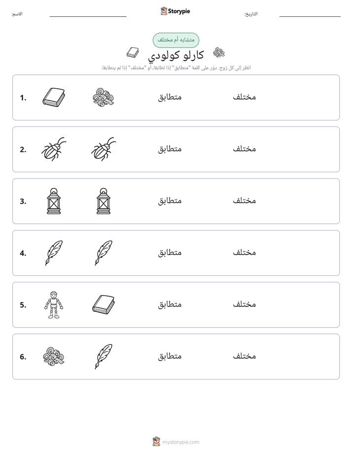 نفس أو مختلف
