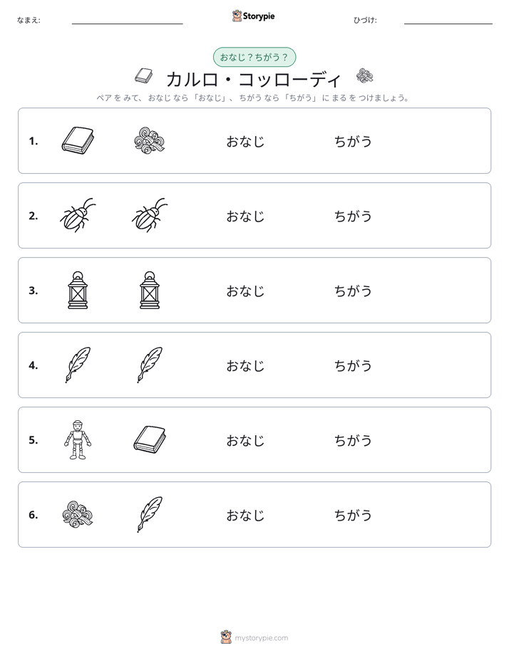 同じか違うか