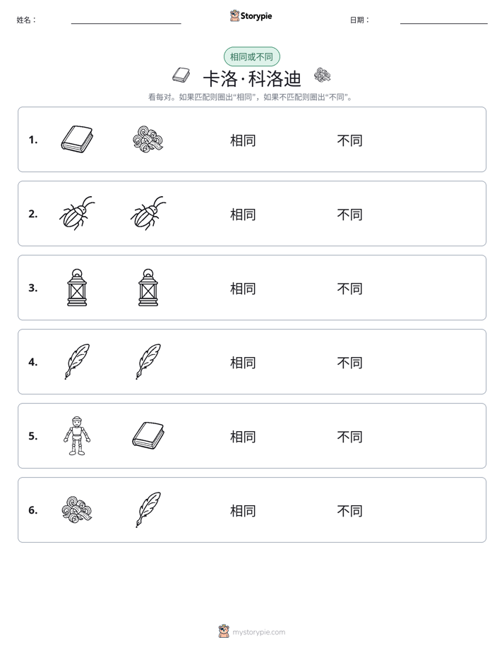 相同或不同