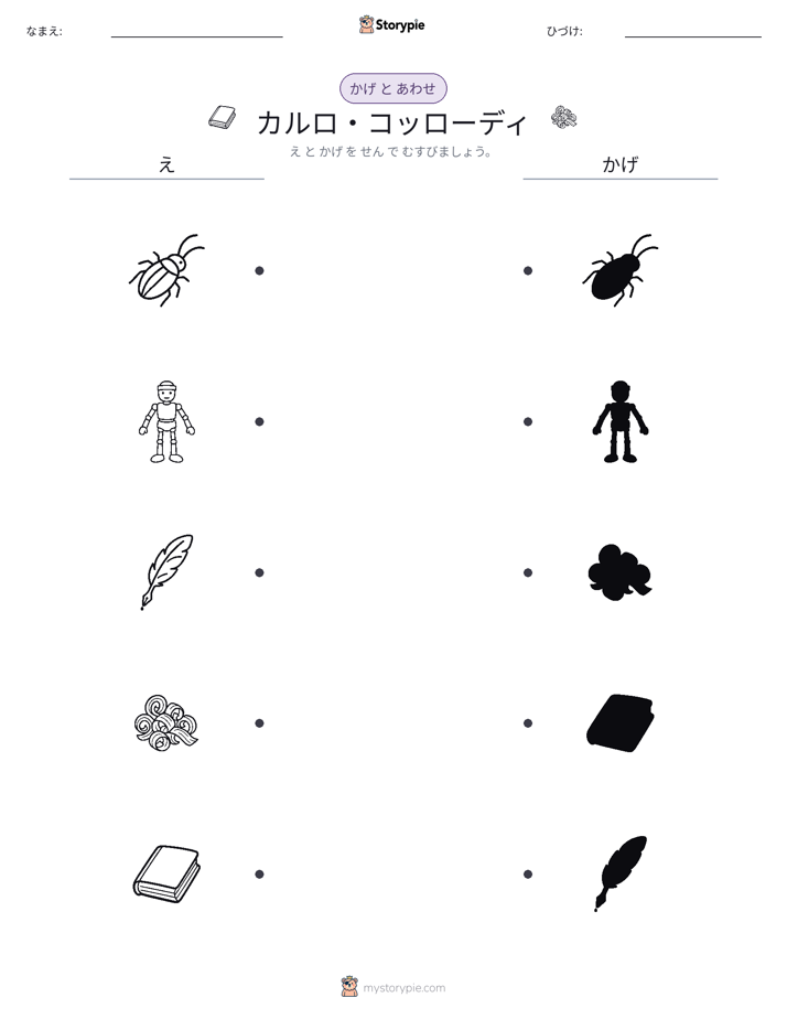 シャドウマッチ