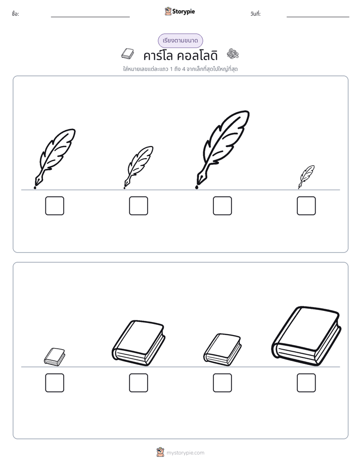 ลำดับขนาด