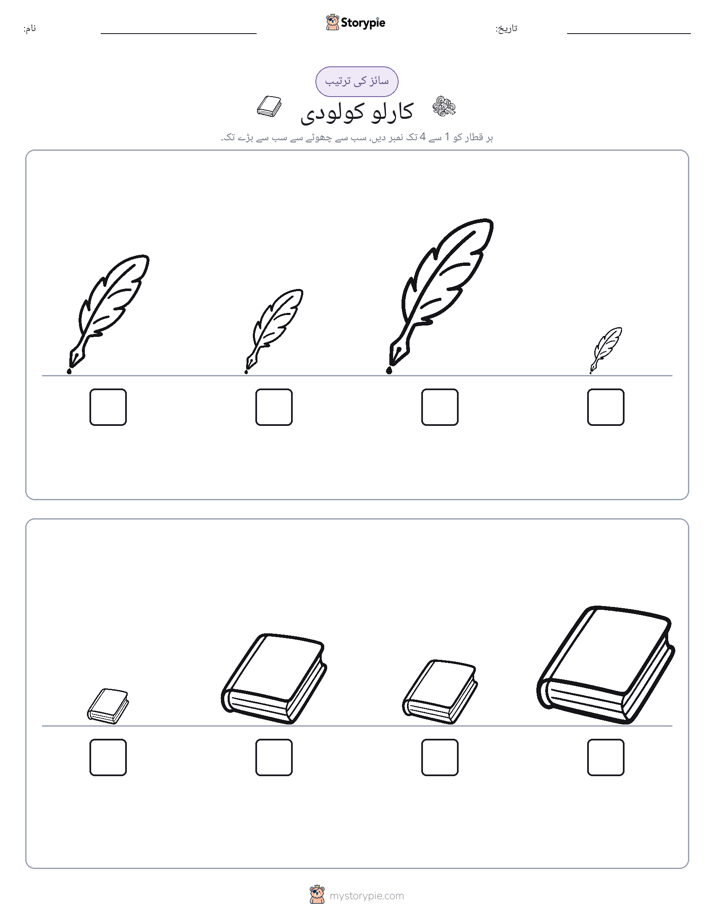 سائز کی ترتیب