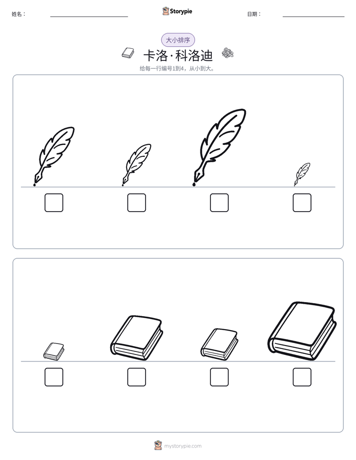 大小排序