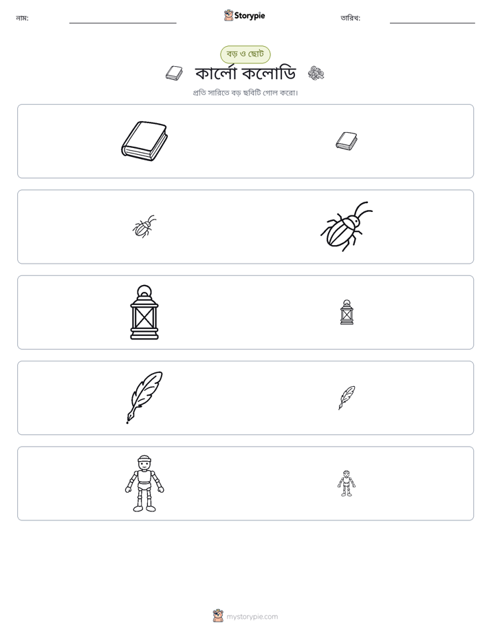 সাজানো