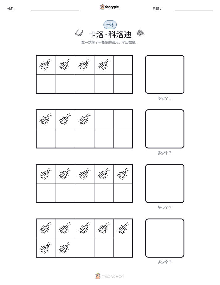十框