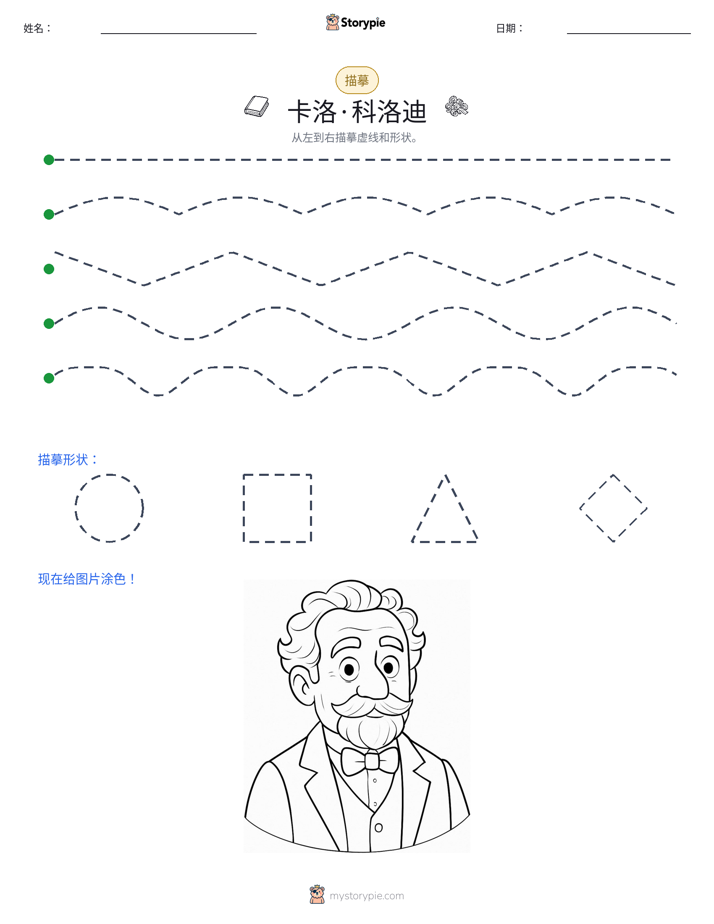 描摹