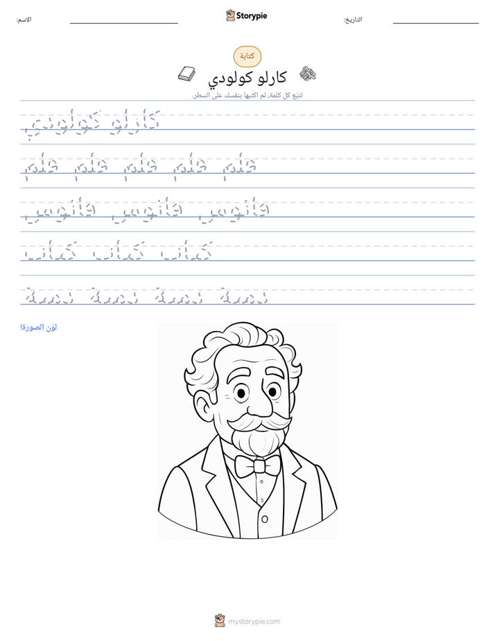 تمرين الكتابة