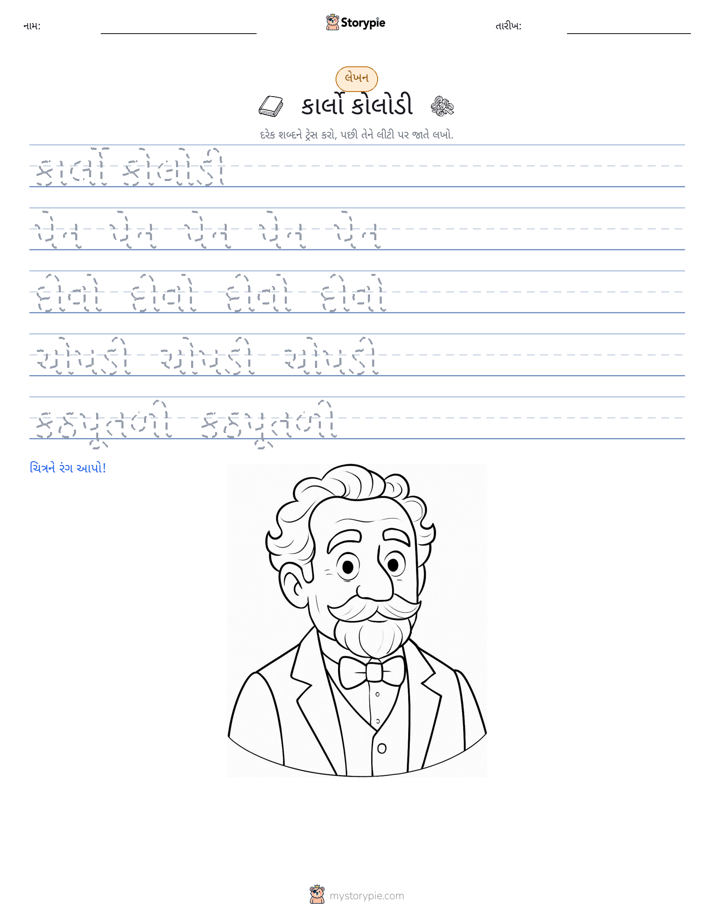 લખાણ પ્રેક્ટિસ