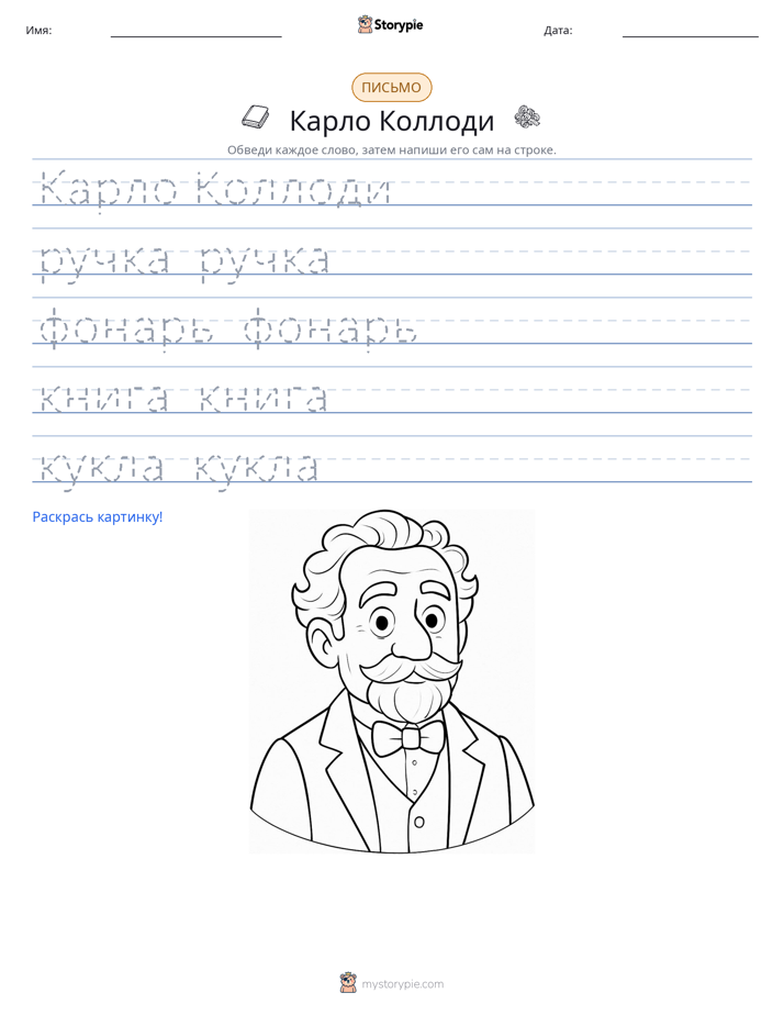 Практика письма
