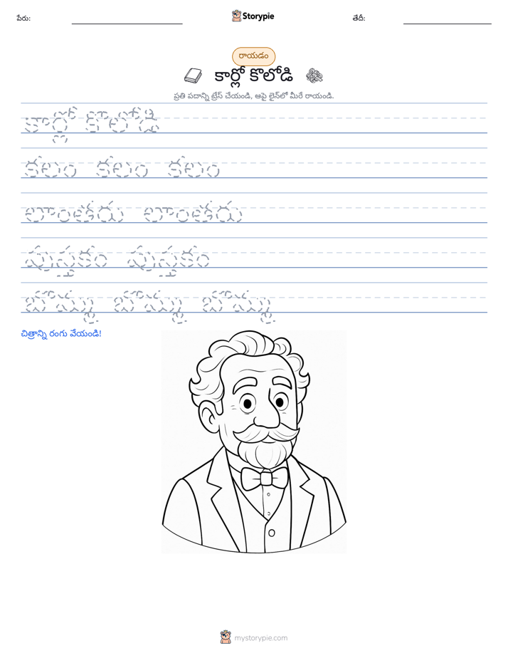 రాయడం సాధన