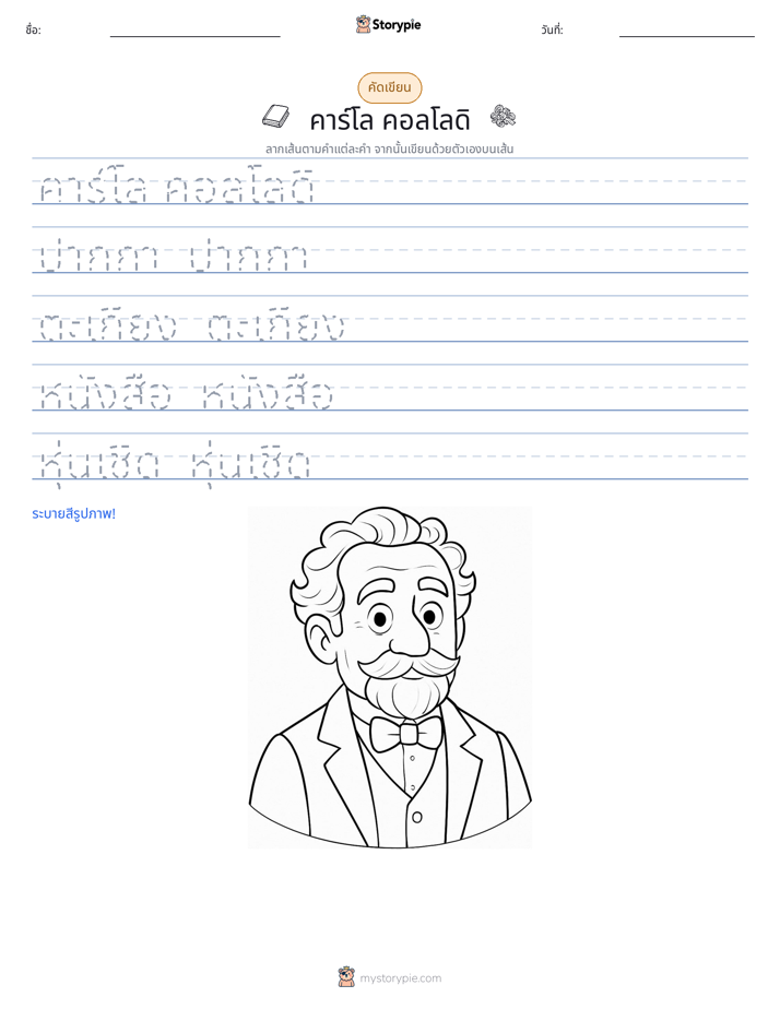 การฝึกเขียน