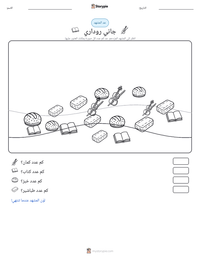 معاينة ورقة العمل القابلة للطباعة جاني روداري
