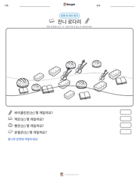 잔니 로다리 인쇄 가능한 워크시트 미리보기