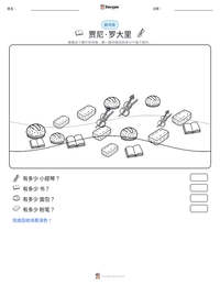 贾尼·罗大里 可打印工作表预览