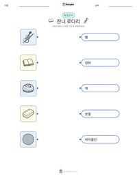 잔니 로다리 인쇄 가능한 워크시트 미리보기
