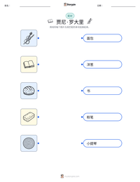 贾尼·罗大里 可打印工作表预览