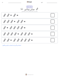 جیانی روڈاری پرنٹ کرنے کے قابل ورکشیٹ کا پیش نظارہ
