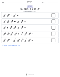 贾尼·罗大里 可打印工作表预览