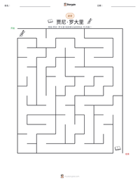 贾尼·罗大里 可打印工作表预览