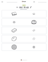 贾尼·罗大里 可打印工作表预览