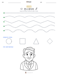 잔니 로다리 인쇄 가능한 워크시트 미리보기
