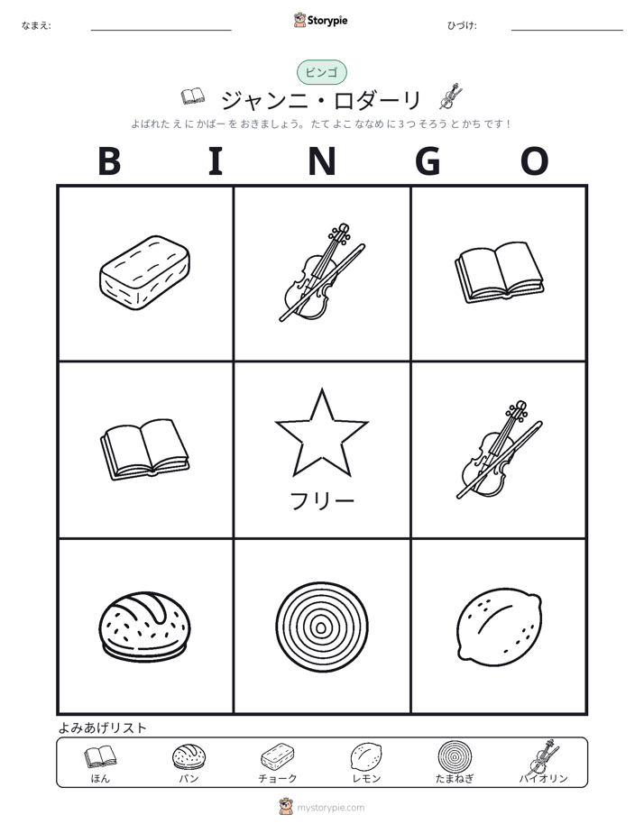 ピクチャービンゴ