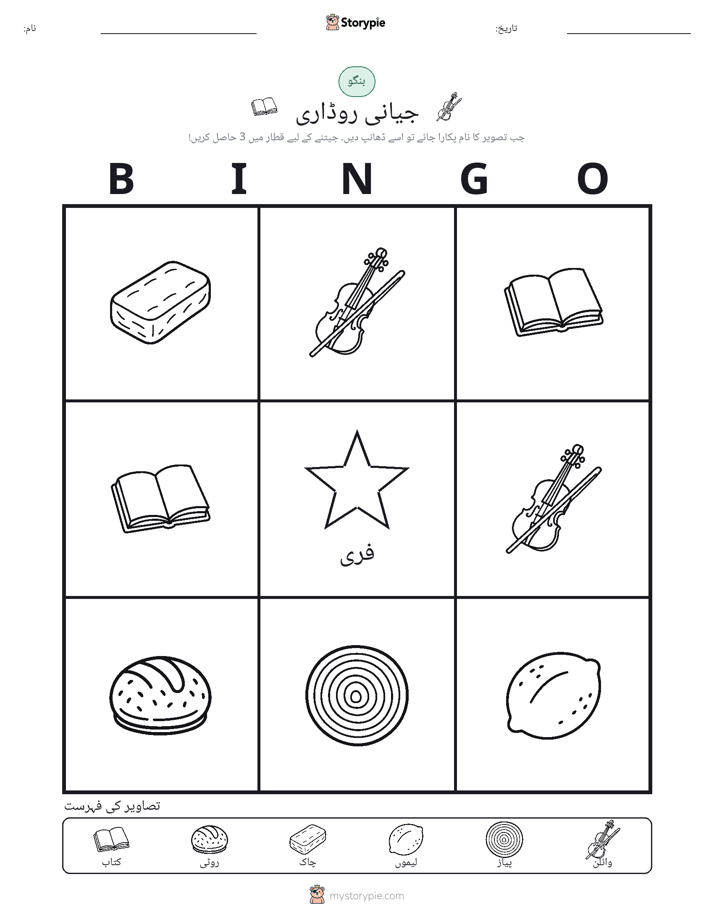 تصویری بنگو