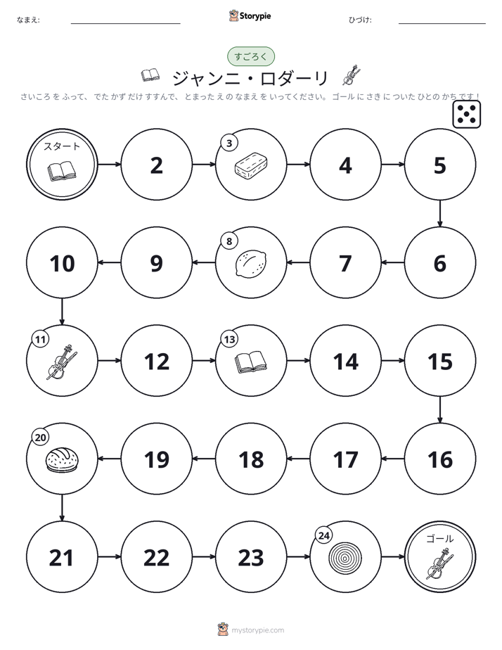ロール＆ムーブゲーム