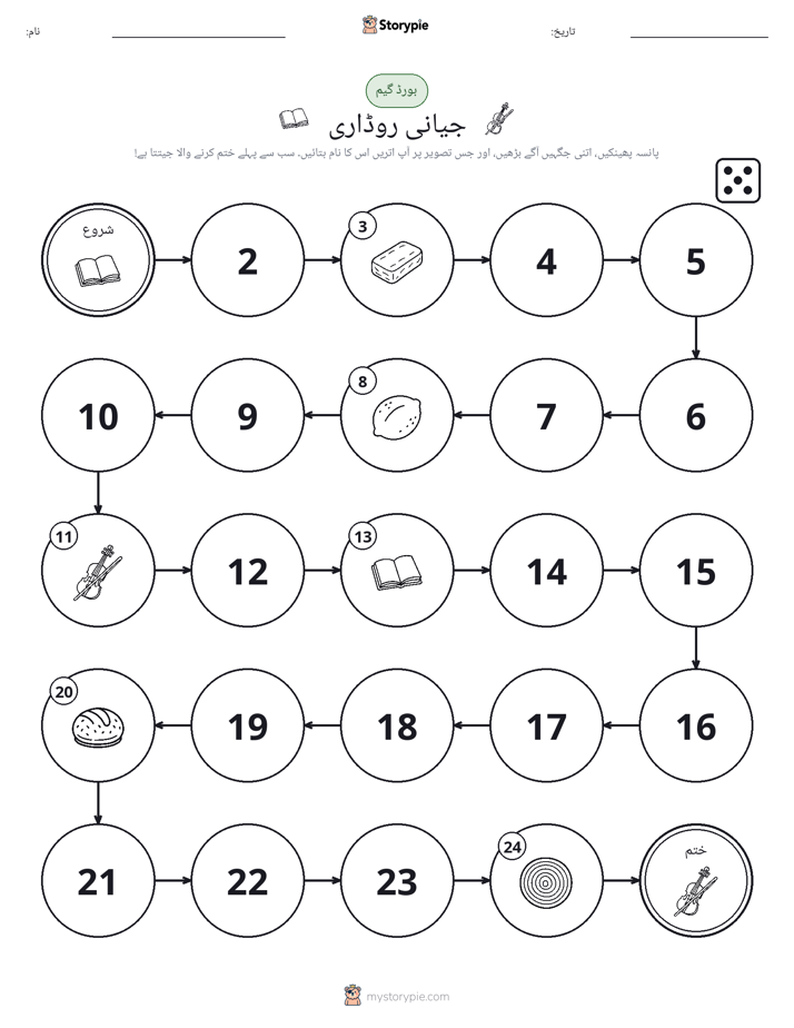 رول اور منتقل کریں کھیل