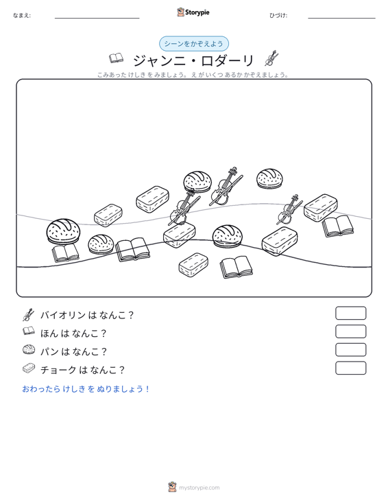 カウントシーン