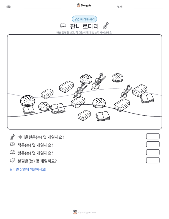 세기 장면