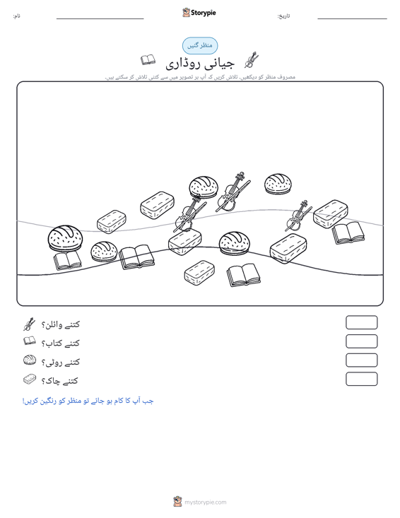 گنتی کا منظر