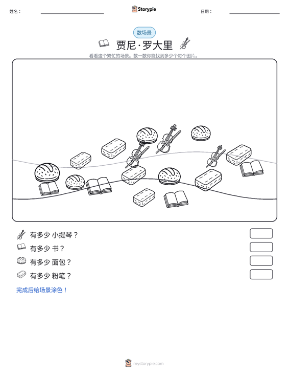 计数场景