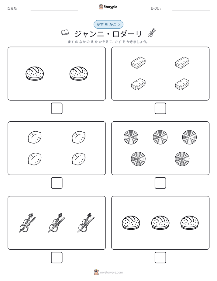 カウント＆ライティング