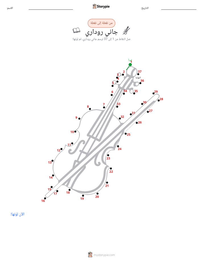 نقطة إلى نقطة