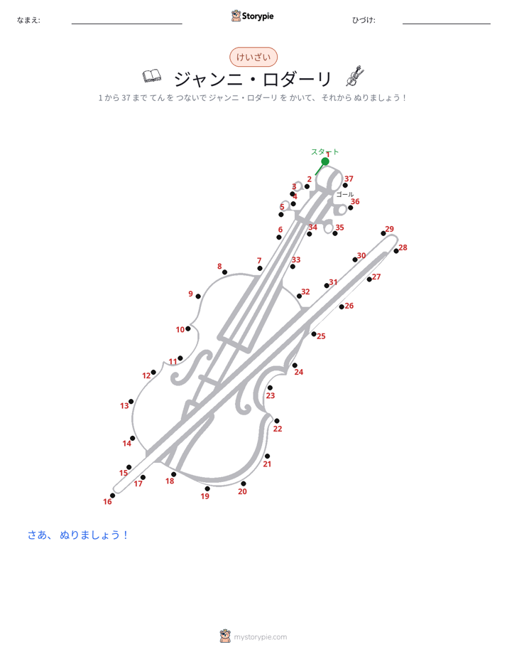 点つなぎ