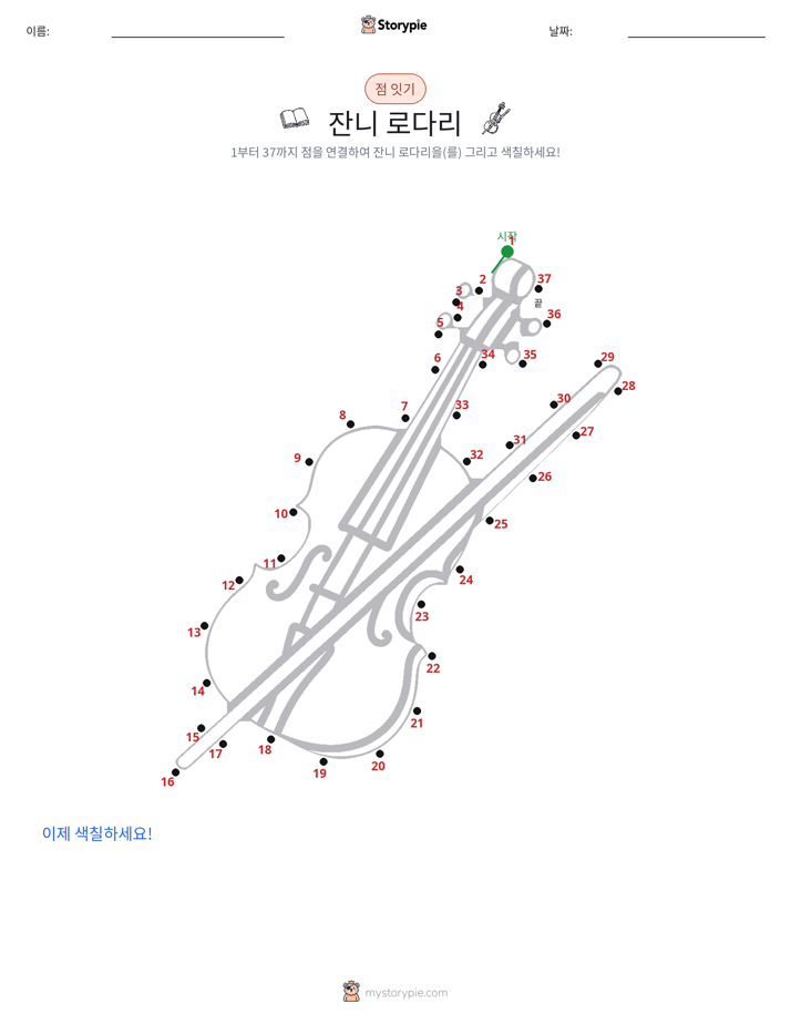 점 연결하기