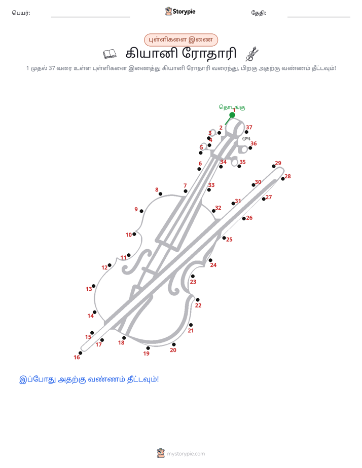 முத்து இணைப்பு