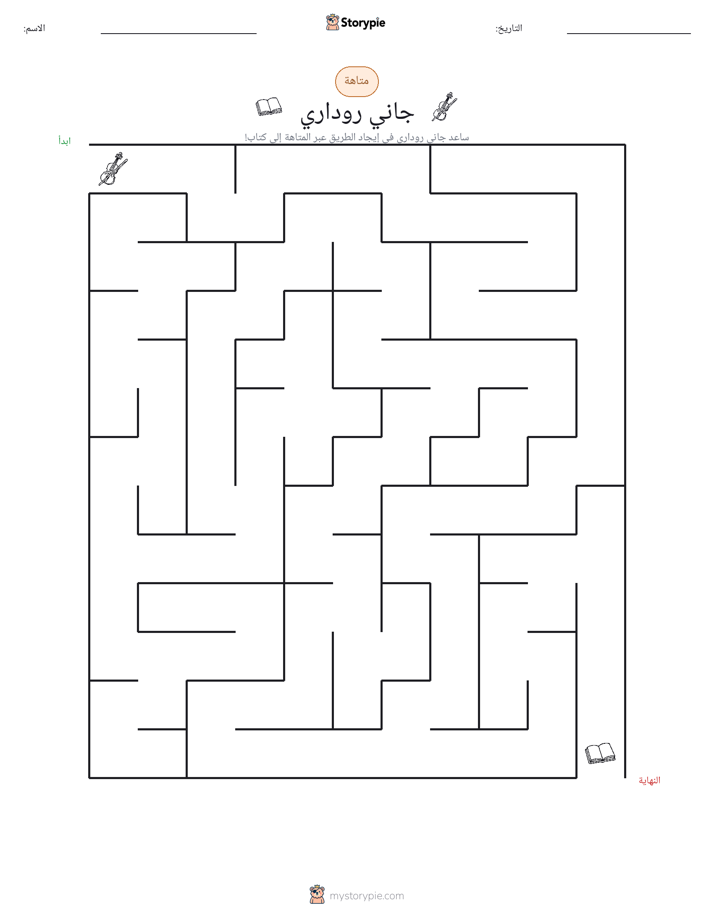 متاهة