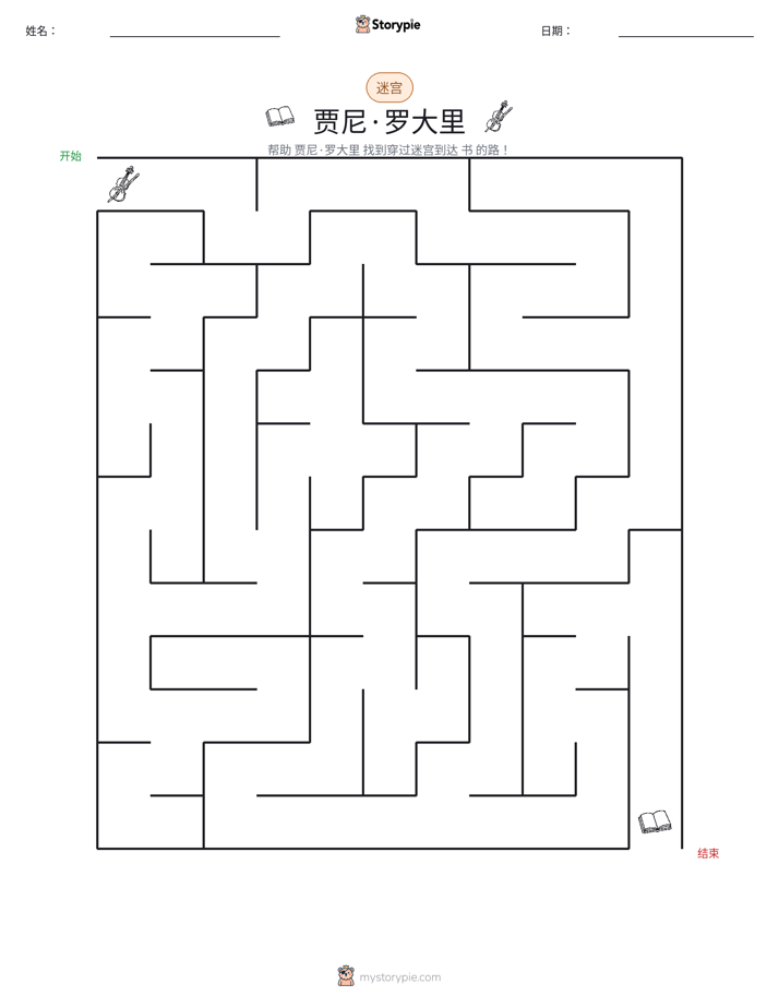 迷宫