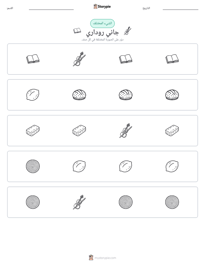 الغريب