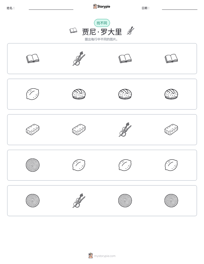 找不同