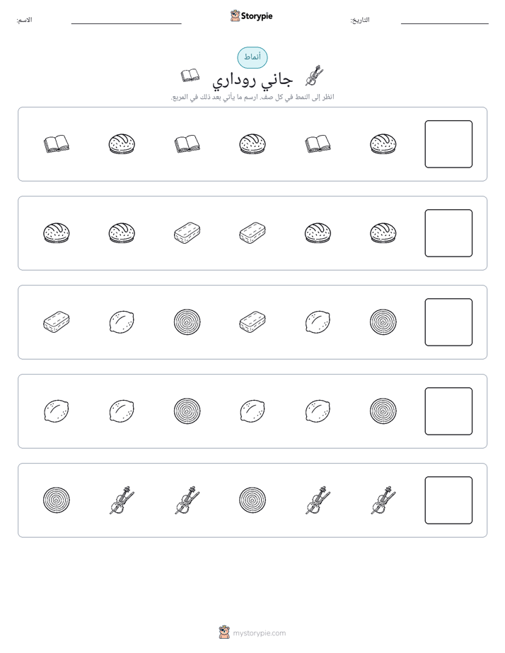 أنماط