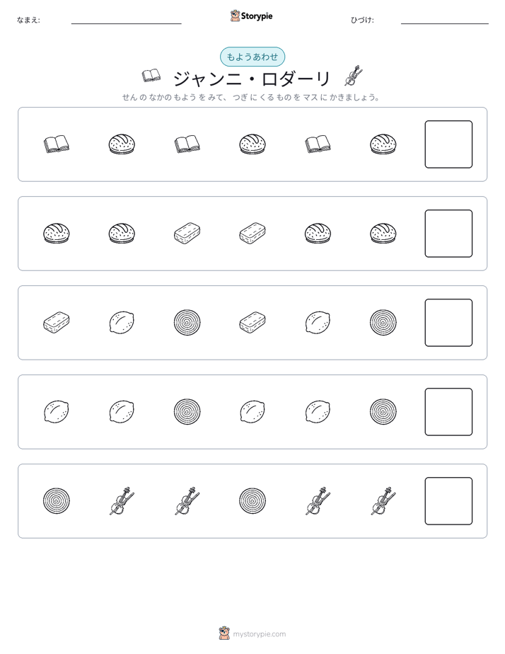 パターン