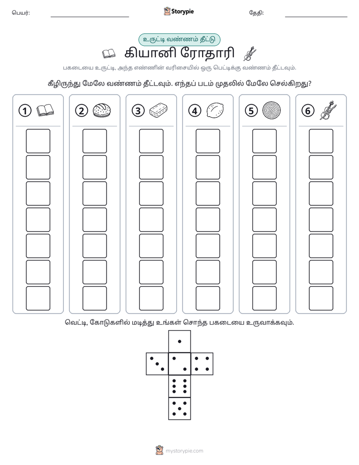 ரோல் & நிறம்