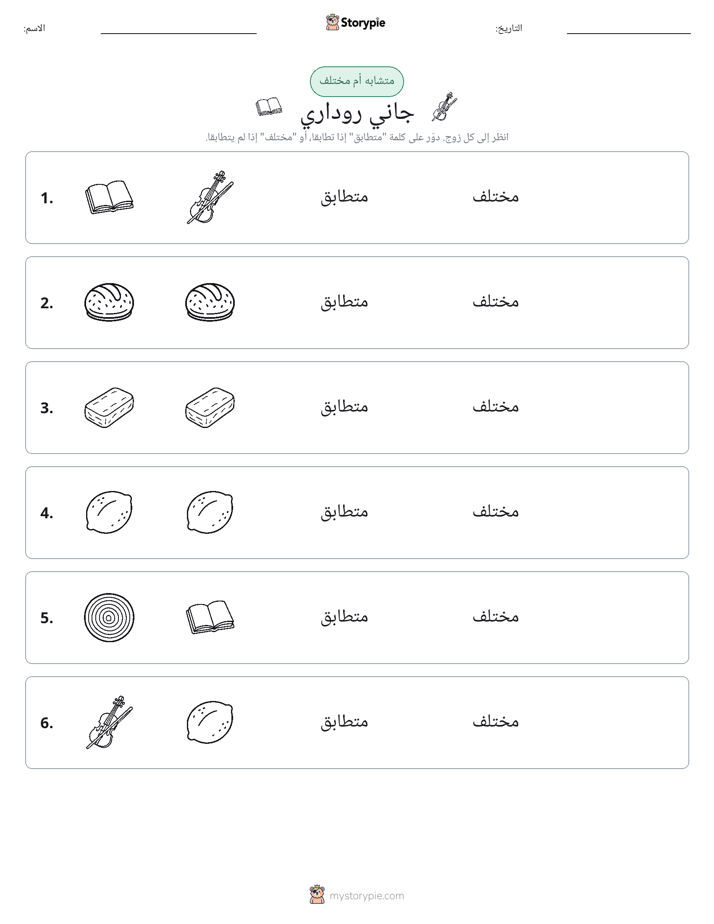 نفس أو مختلف