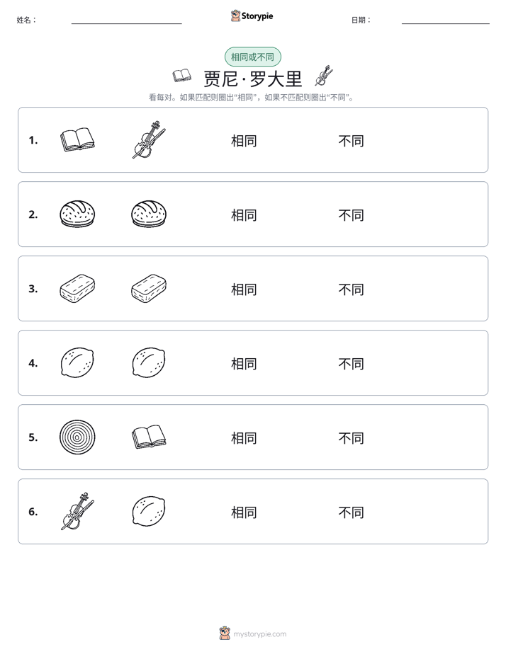 相同或不同