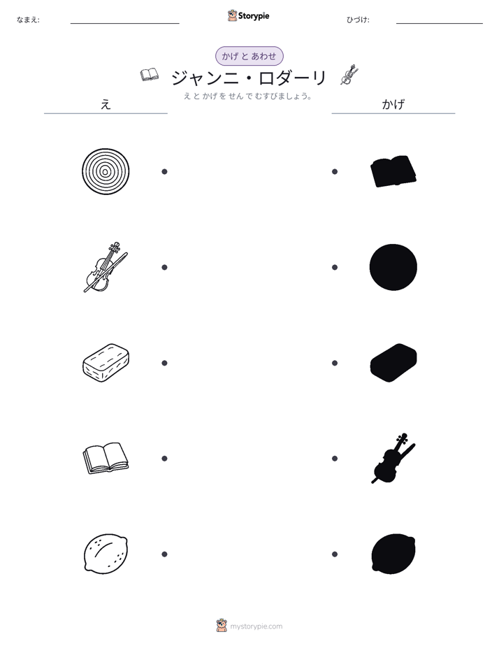 シャドウマッチ